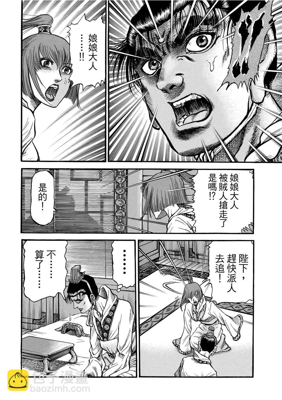 🍔龙狼传 王霸立国篇 第33话 第12页