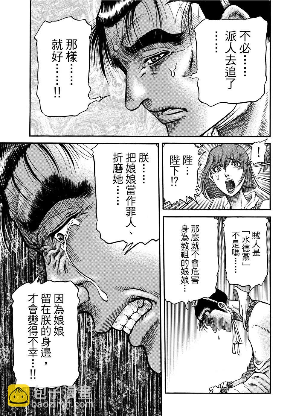 🍔龙狼传 王霸立国篇 第33话 第13页