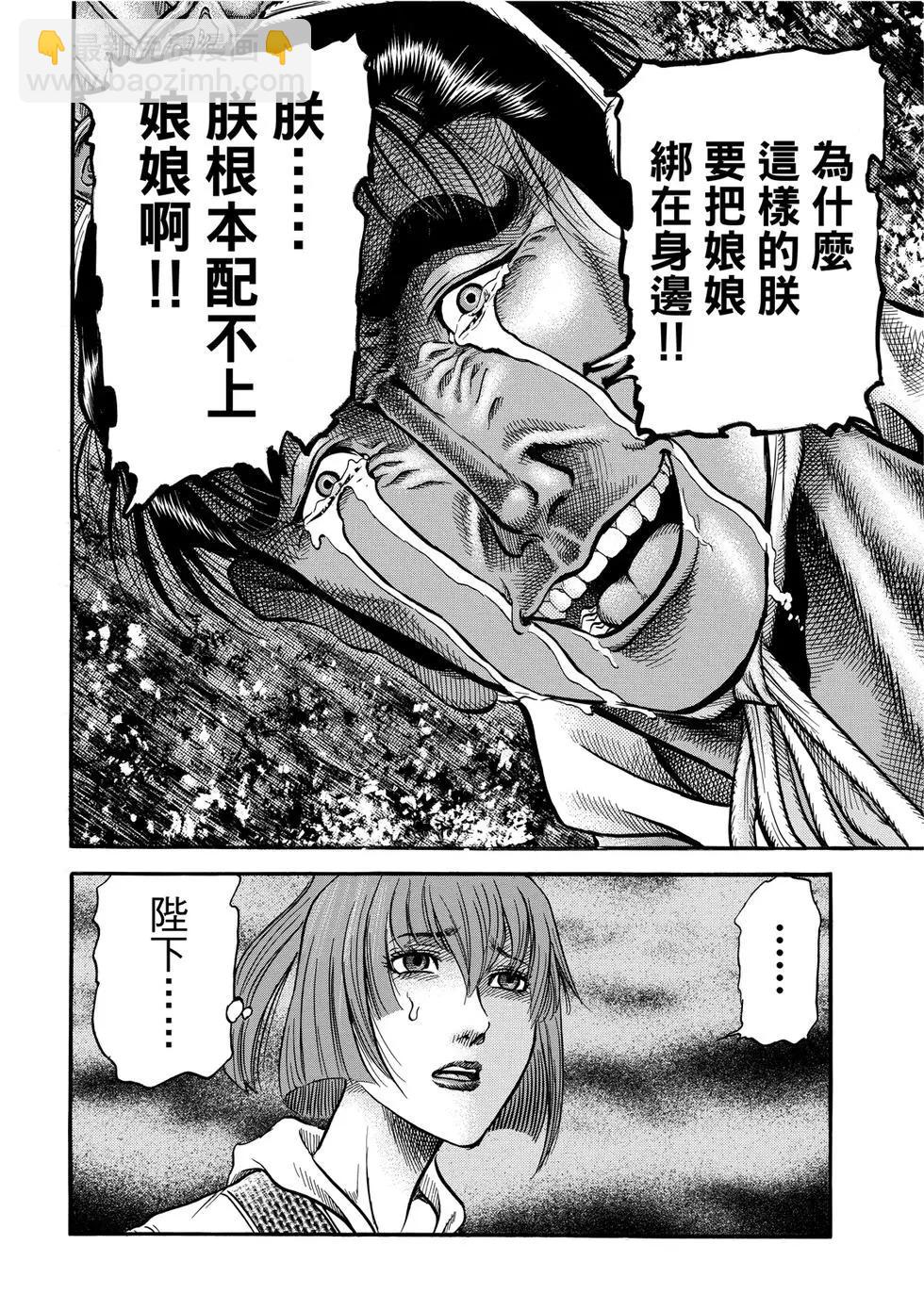 🍔龙狼传 王霸立国篇 第33话 第14页