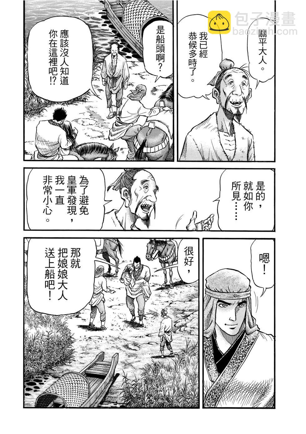 🍔龙狼传 王霸立国篇 第33话 第16页