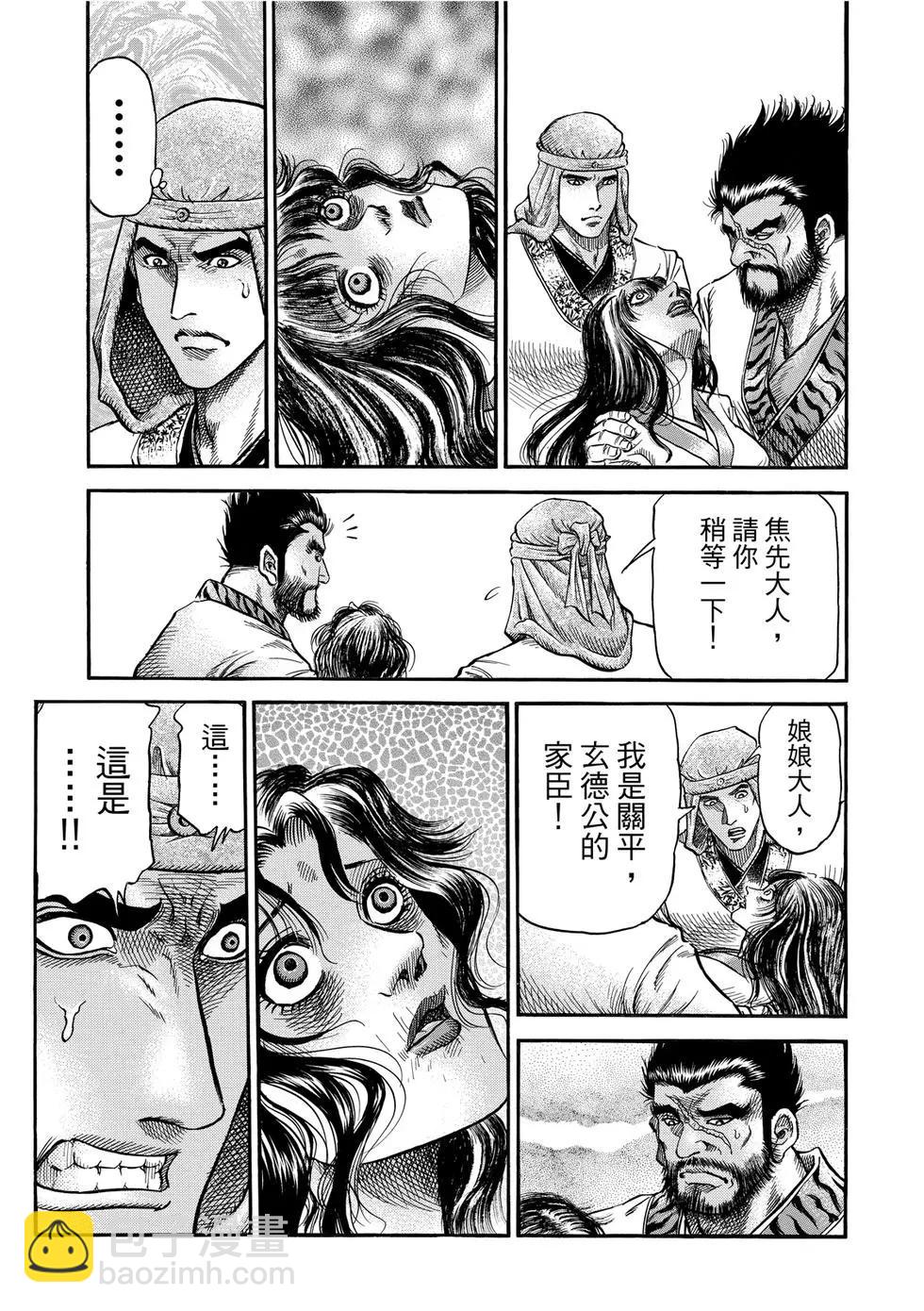 🍔龙狼传 王霸立国篇 第33话 第17页