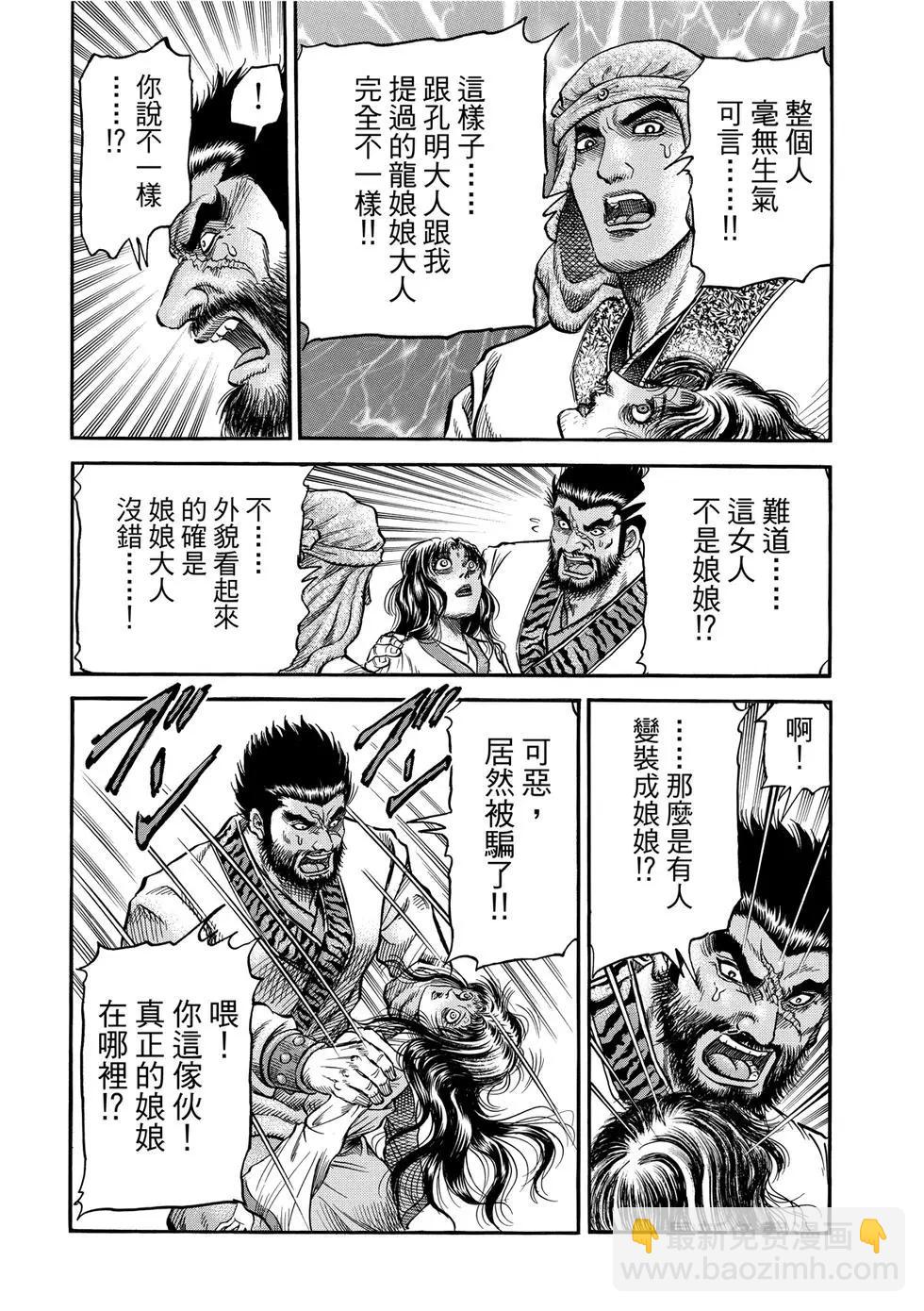 🍔龙狼传 王霸立国篇 第33话 第18页