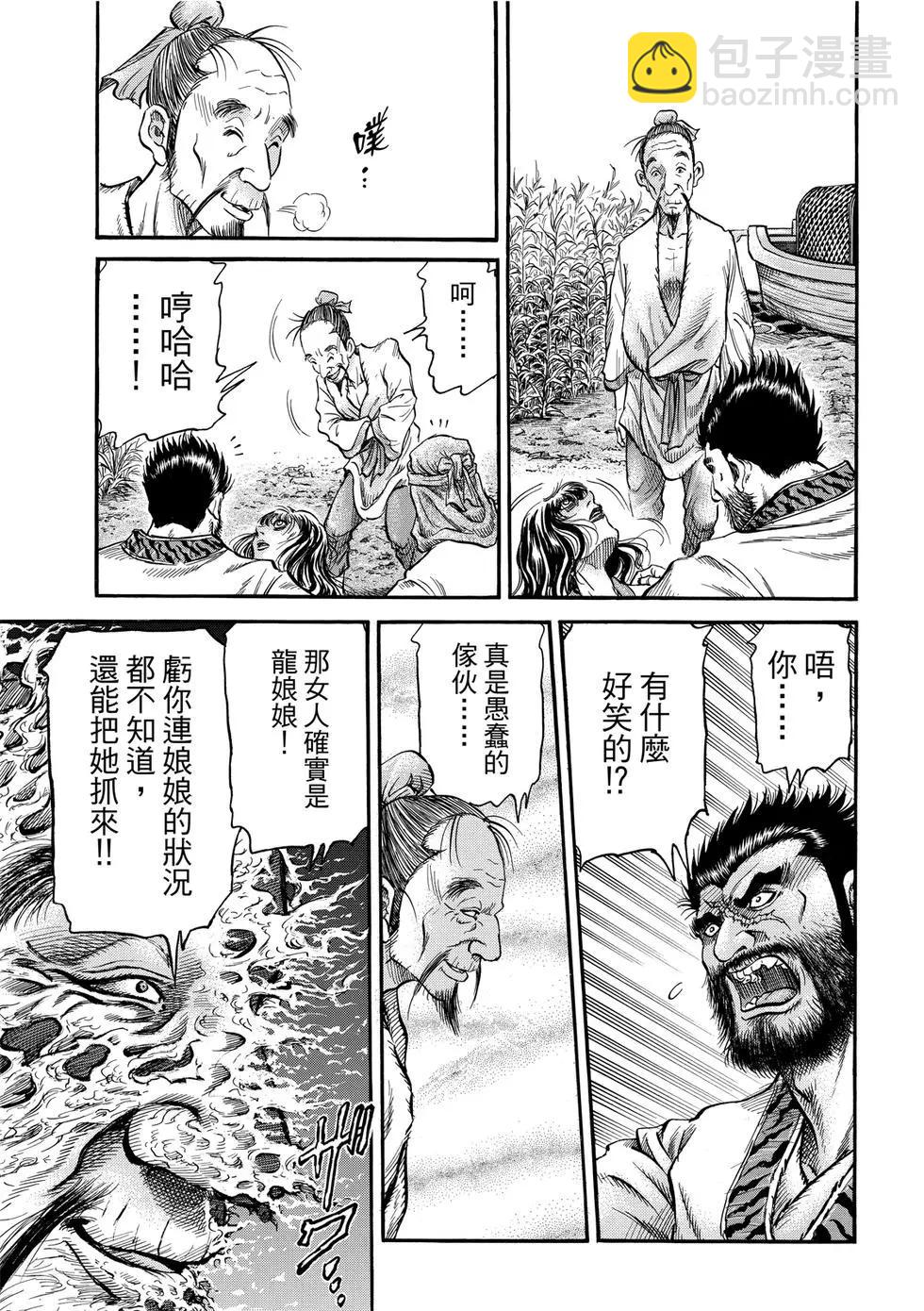 🍔龙狼传 王霸立国篇 第33话 第19页