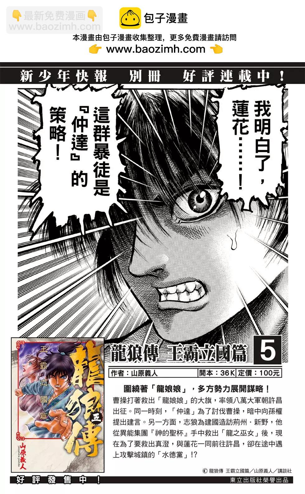 🍔龙狼传 王霸立国篇 第33话 第2页