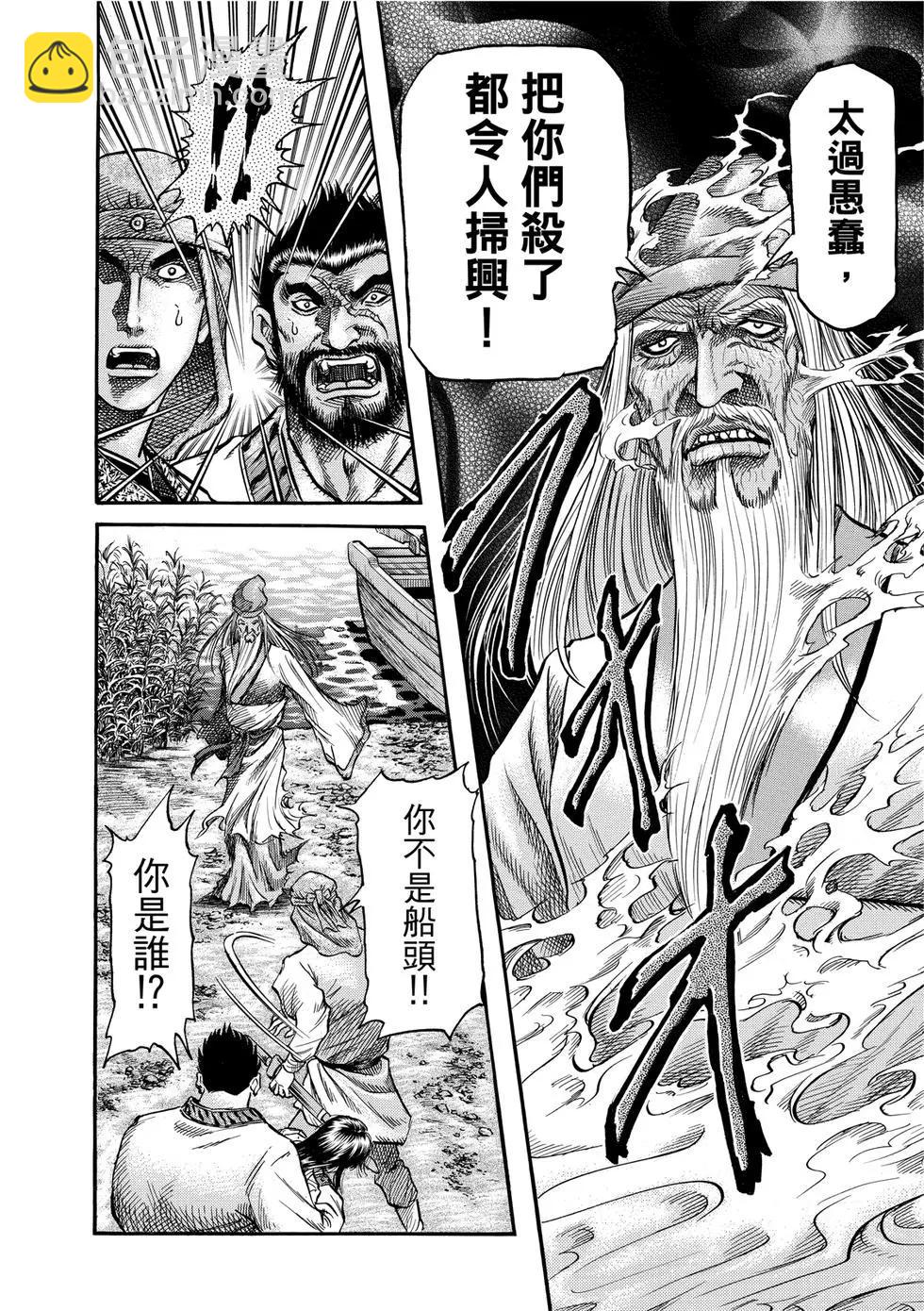 🍔龙狼传 王霸立国篇 第33话 第20页