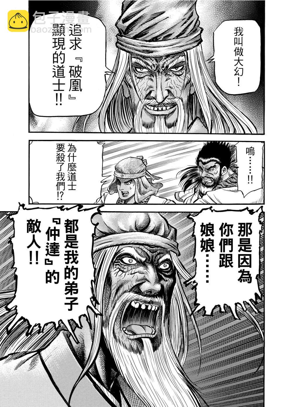🍔龙狼传 王霸立国篇 第33话 第21页