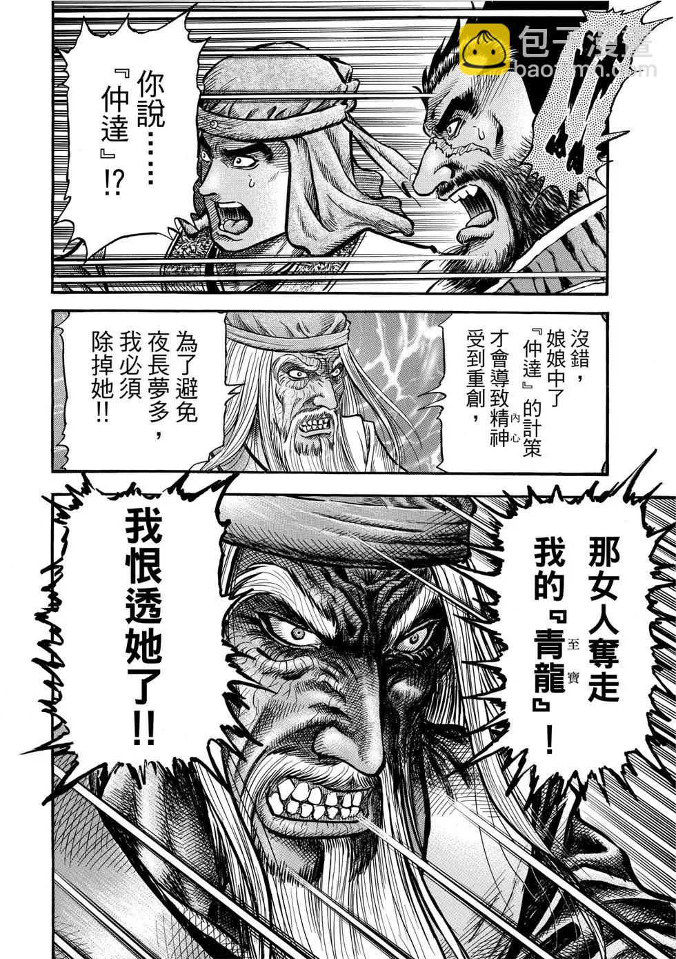 🍔龙狼传 王霸立国篇 第33话 第22页
