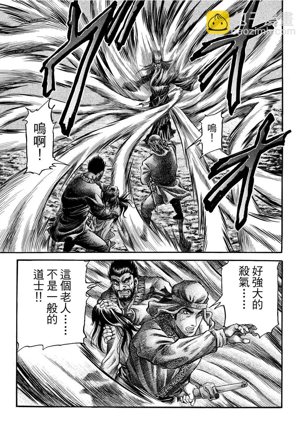🍔龙狼传 王霸立国篇 第33话 第23页
