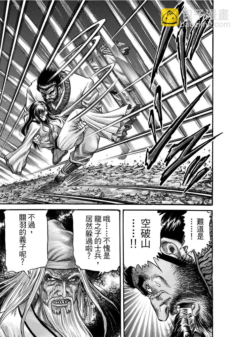 🍔龙狼传 王霸立国篇 第33话 第25页
