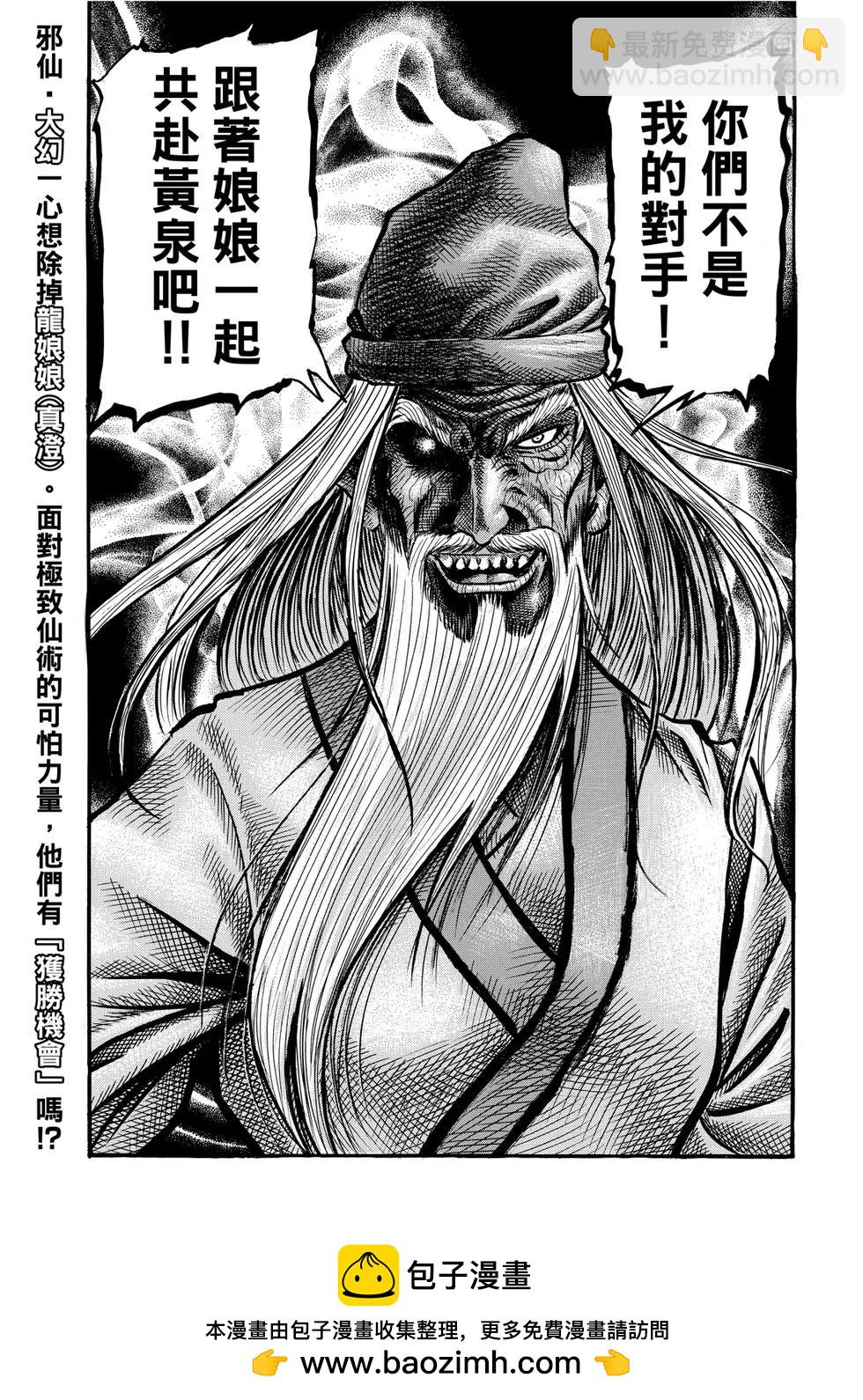 🍔龙狼传 王霸立国篇 第33话 第27页
