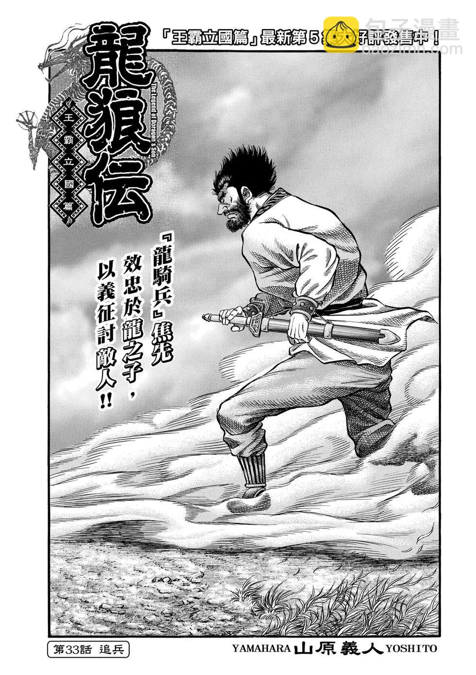 🍔龙狼传 王霸立国篇 第33话 第3页