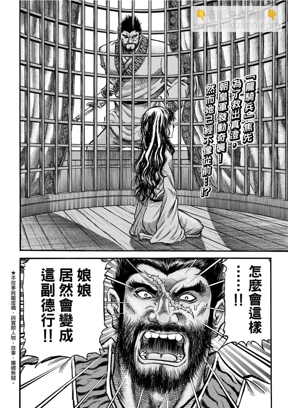 🍔龙狼传 王霸立国篇 第33话 第4页