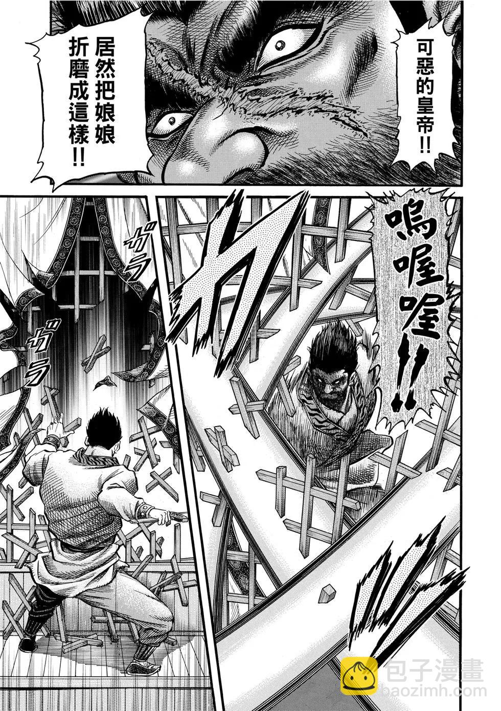 🍔龙狼传 王霸立国篇 第33话 第5页