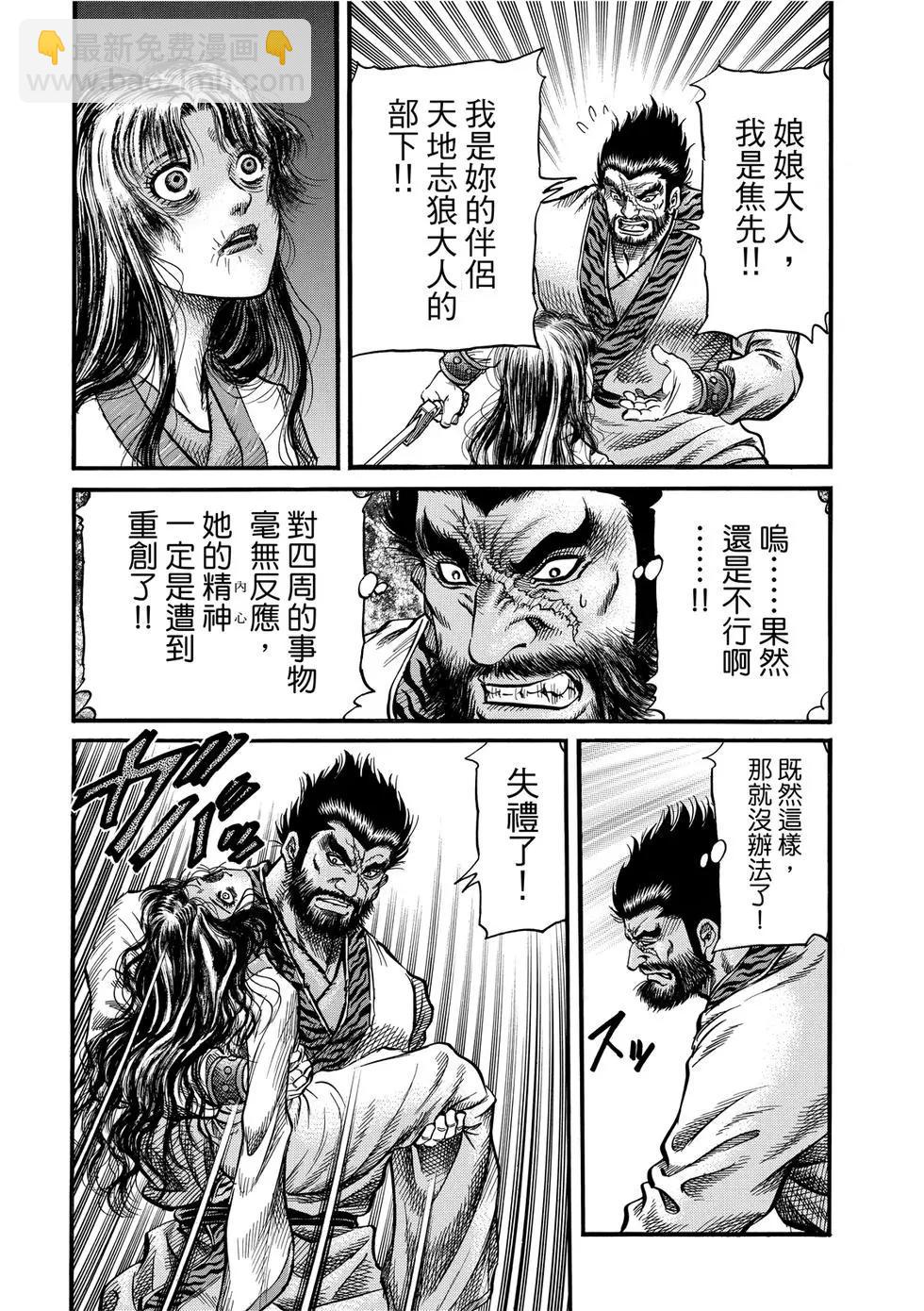 🍔龙狼传 王霸立国篇 第33话 第6页