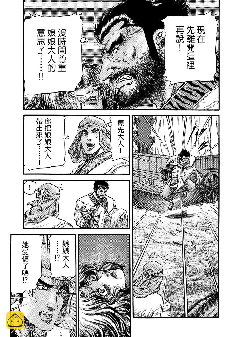 🍔龙狼传 王霸立国篇 第33话 第7页