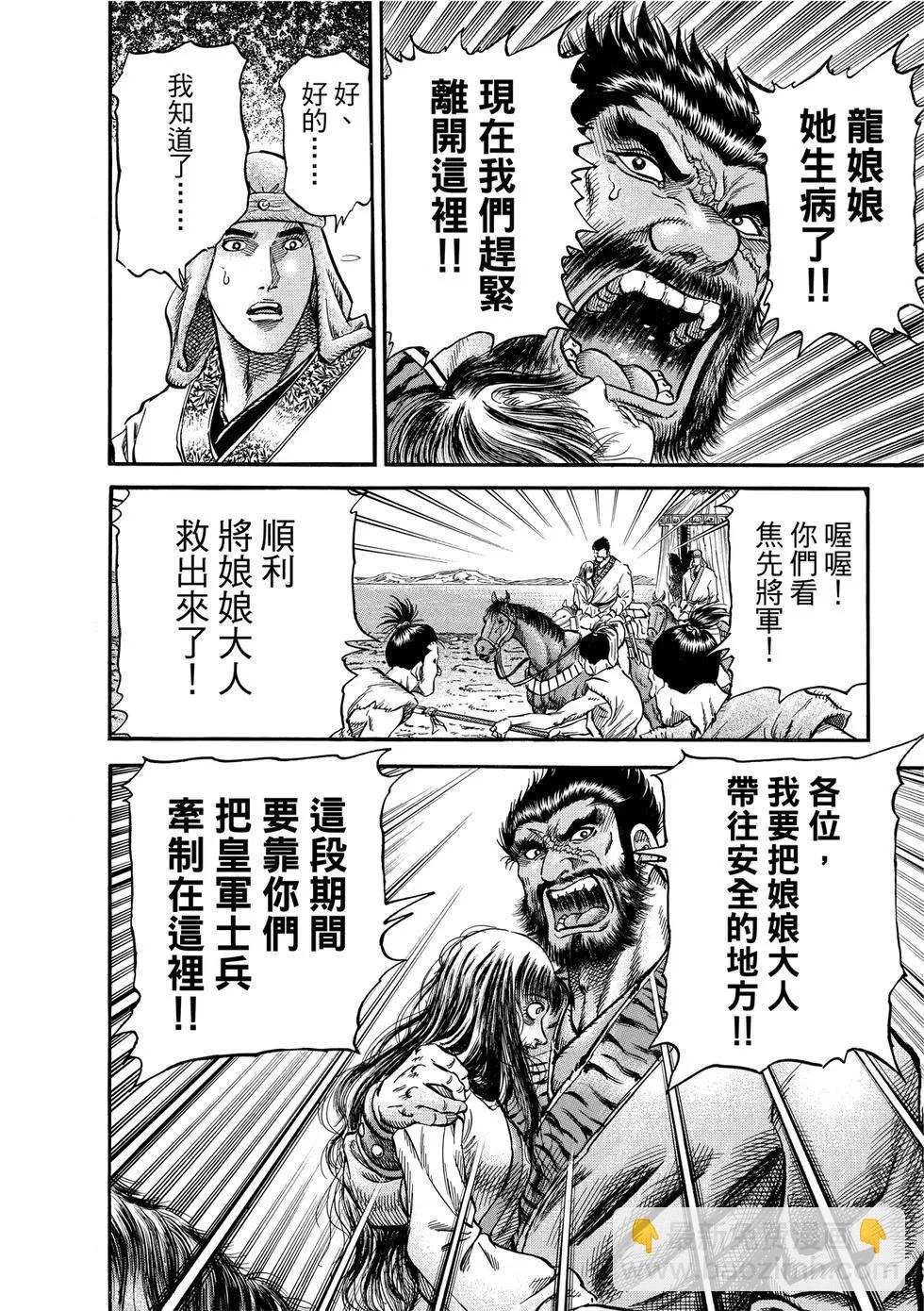 🍔龙狼传 王霸立国篇 第33话 第8页
