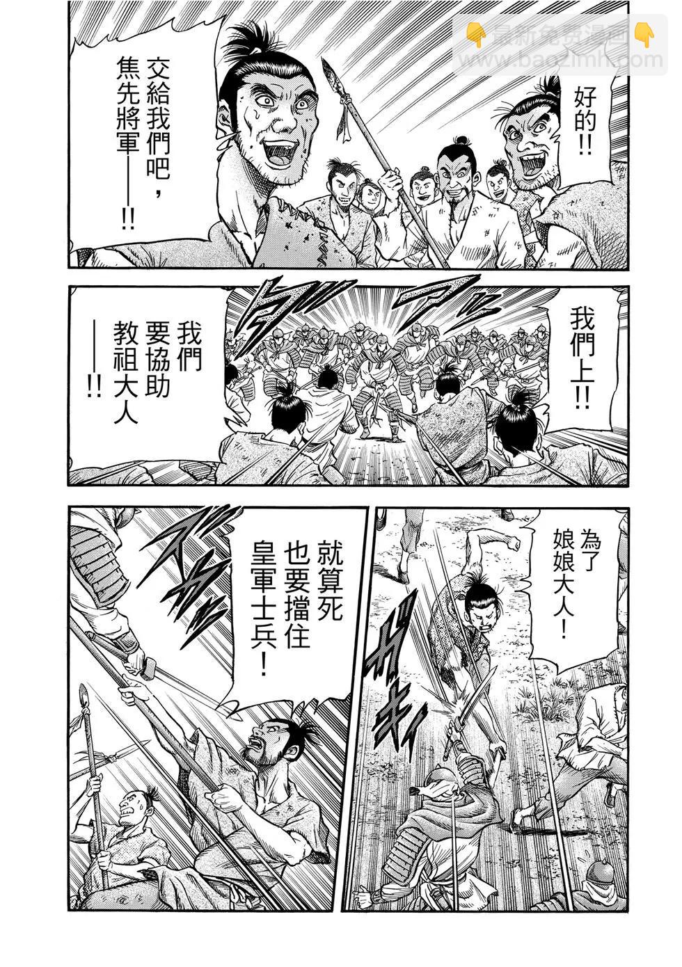 🍔龙狼传 王霸立国篇 第33话 第9页