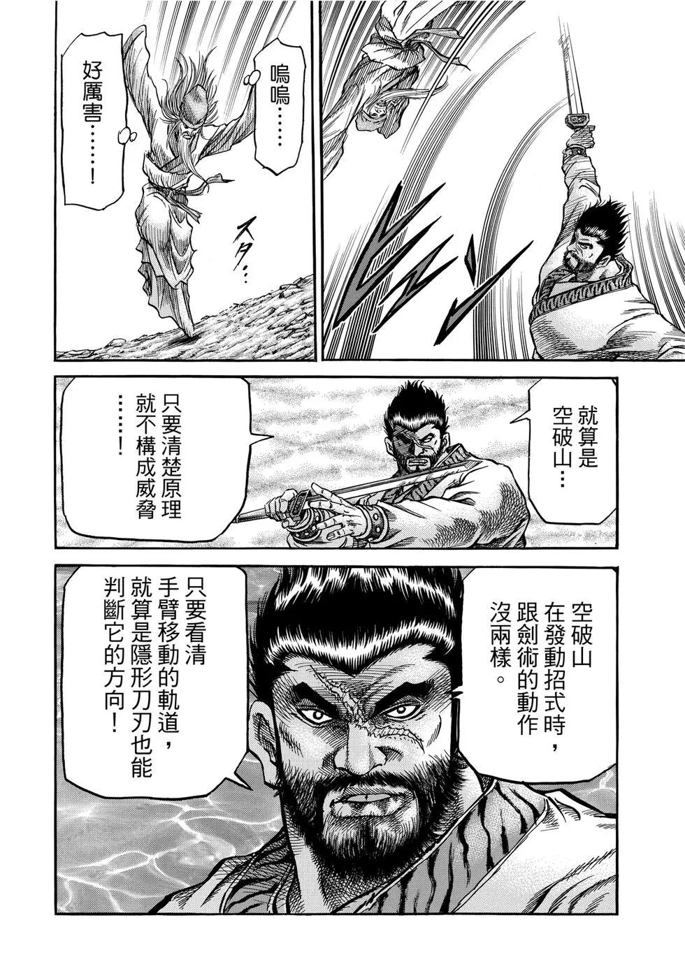 🍔龙狼传 王霸立国篇 第35话 第10页