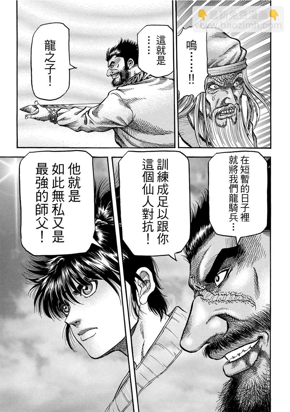 🍔龙狼传 王霸立国篇 第35话 第11页