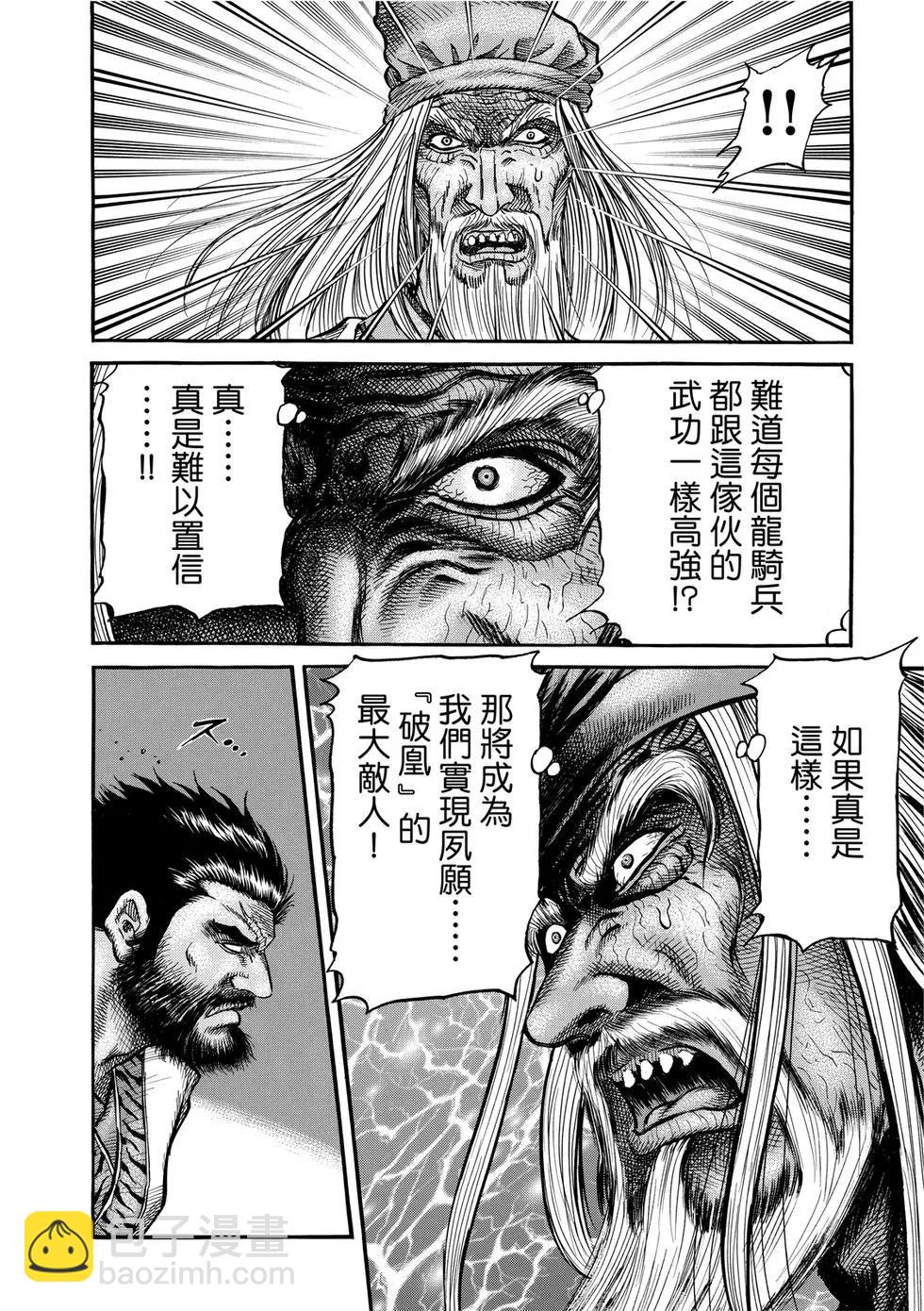 🍔龙狼传 王霸立国篇 第35话 第12页