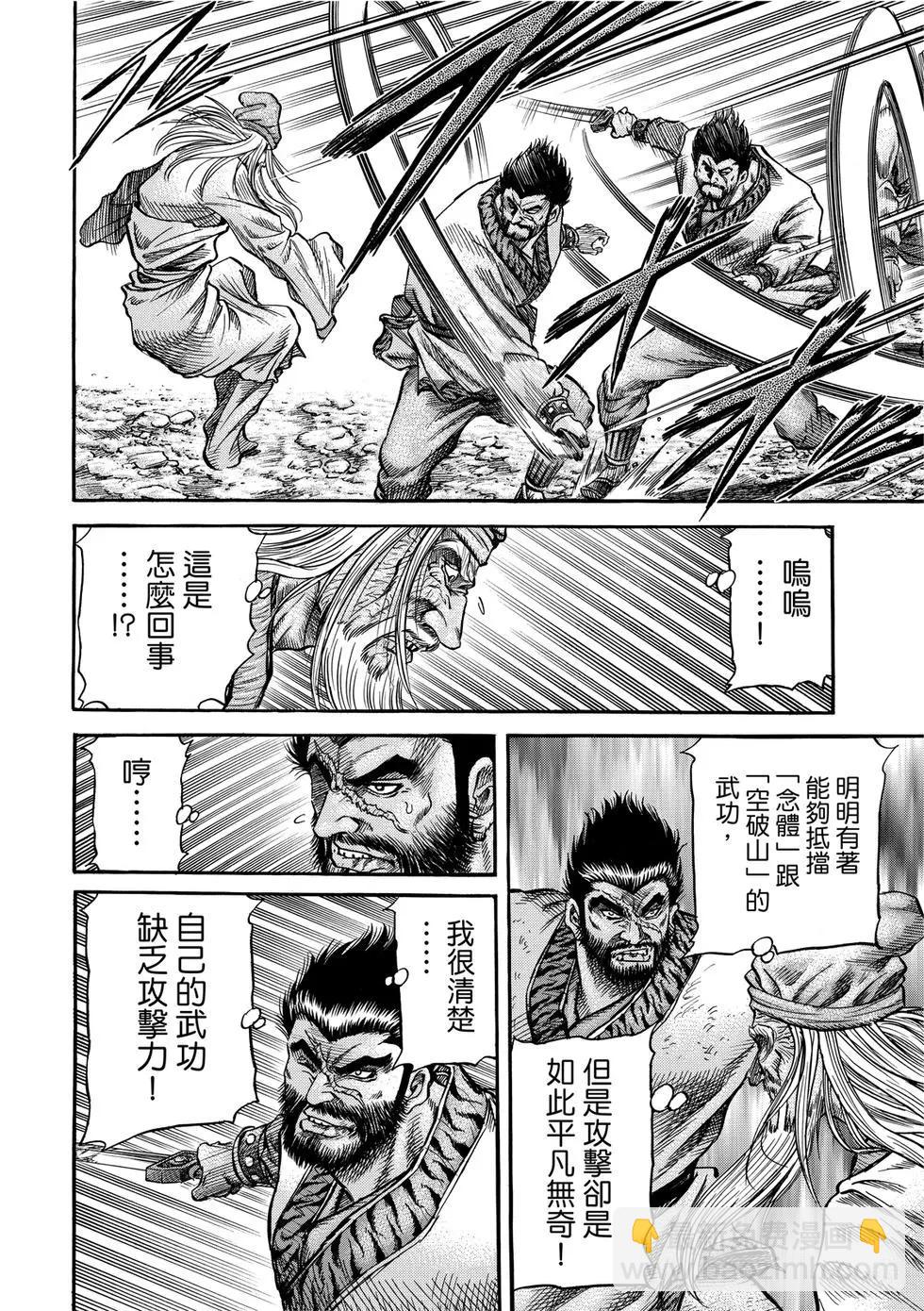🍔龙狼传 王霸立国篇 第35话 第14页