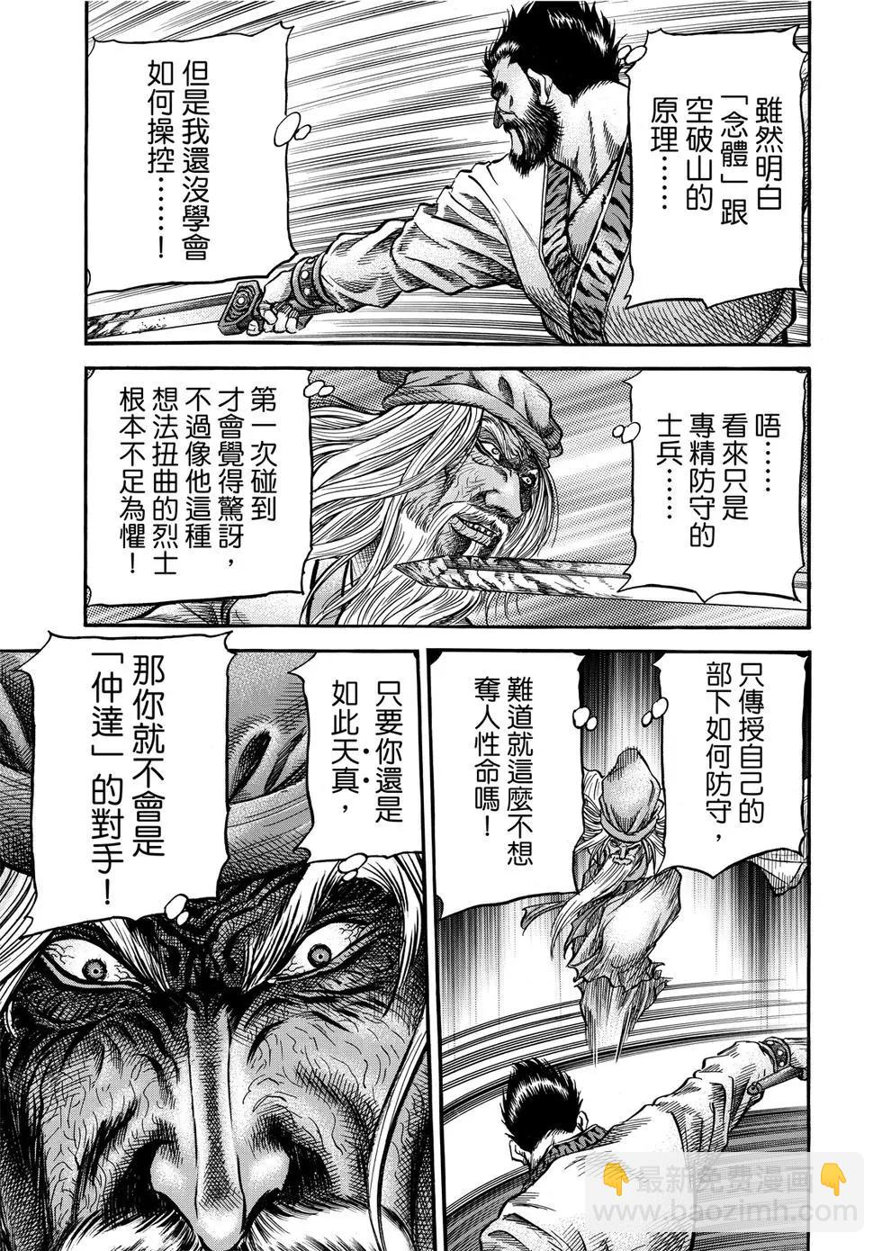 🍔龙狼传 王霸立国篇 第35话 第15页