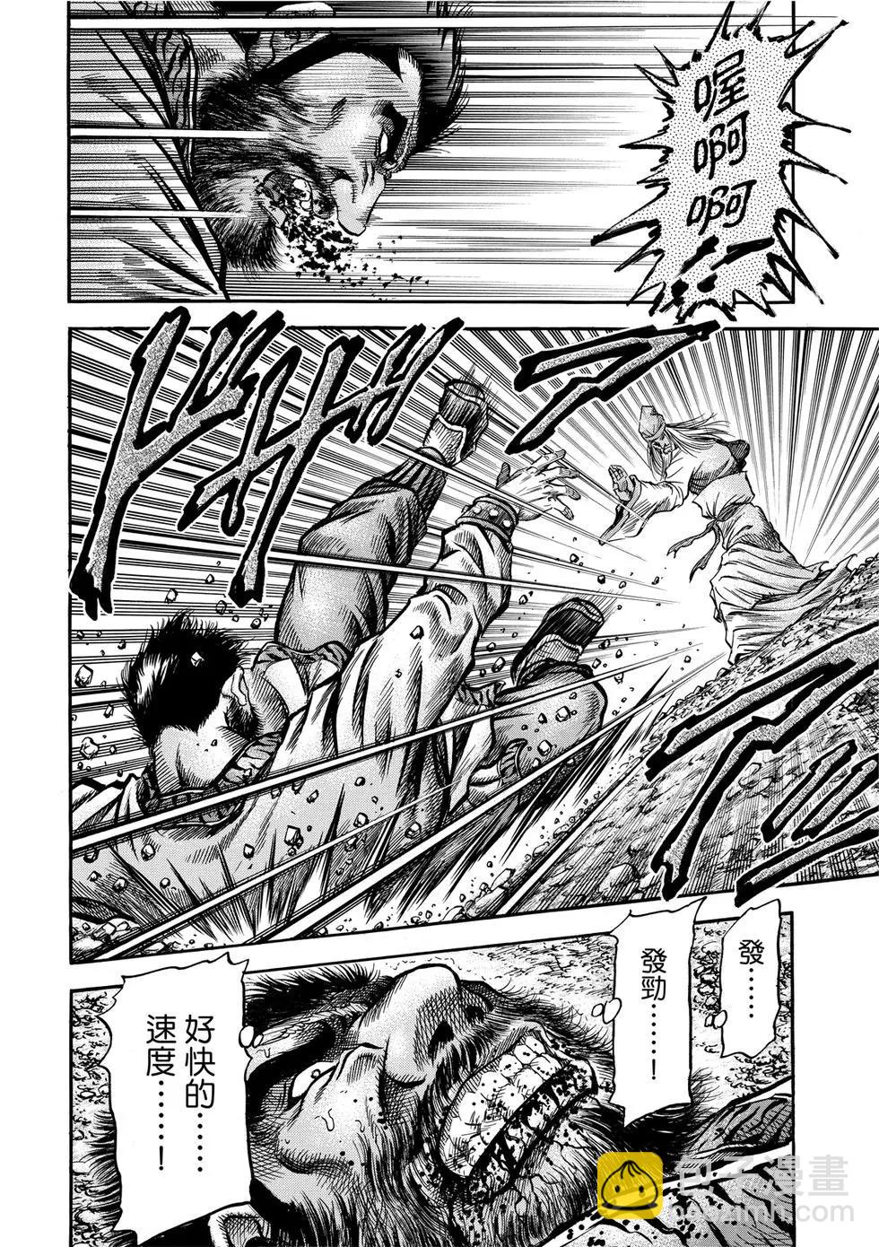 🍔龙狼传 王霸立国篇 第35话 第18页