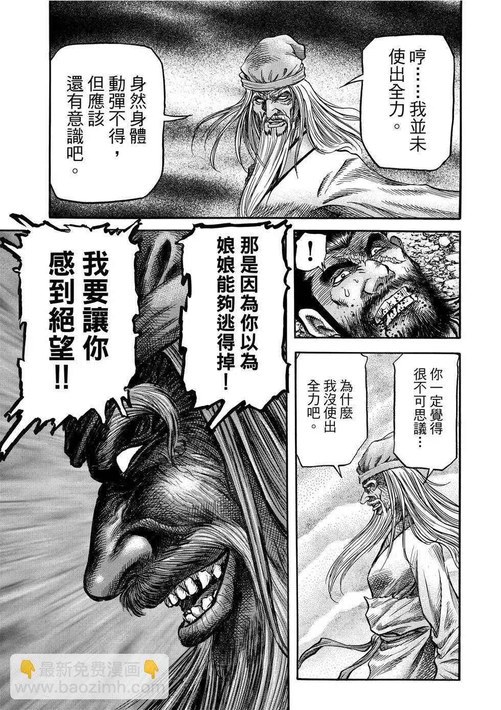 🍔龙狼传 王霸立国篇 第35话 第19页