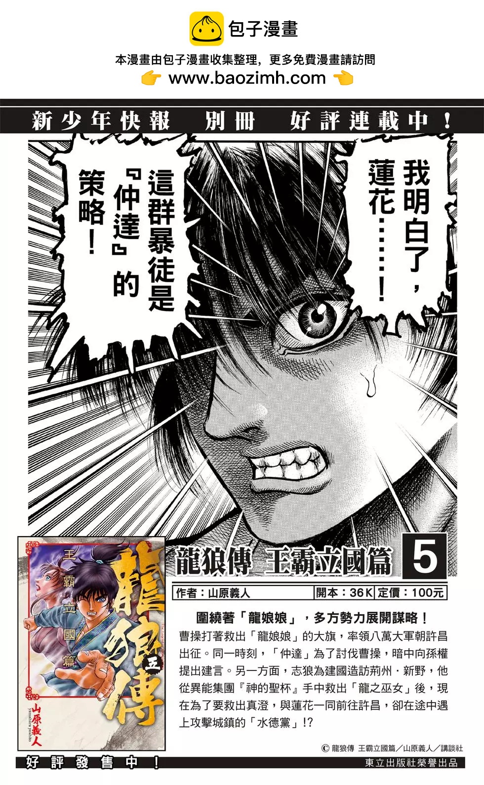 🍔龙狼传 王霸立国篇 第35话 第2页