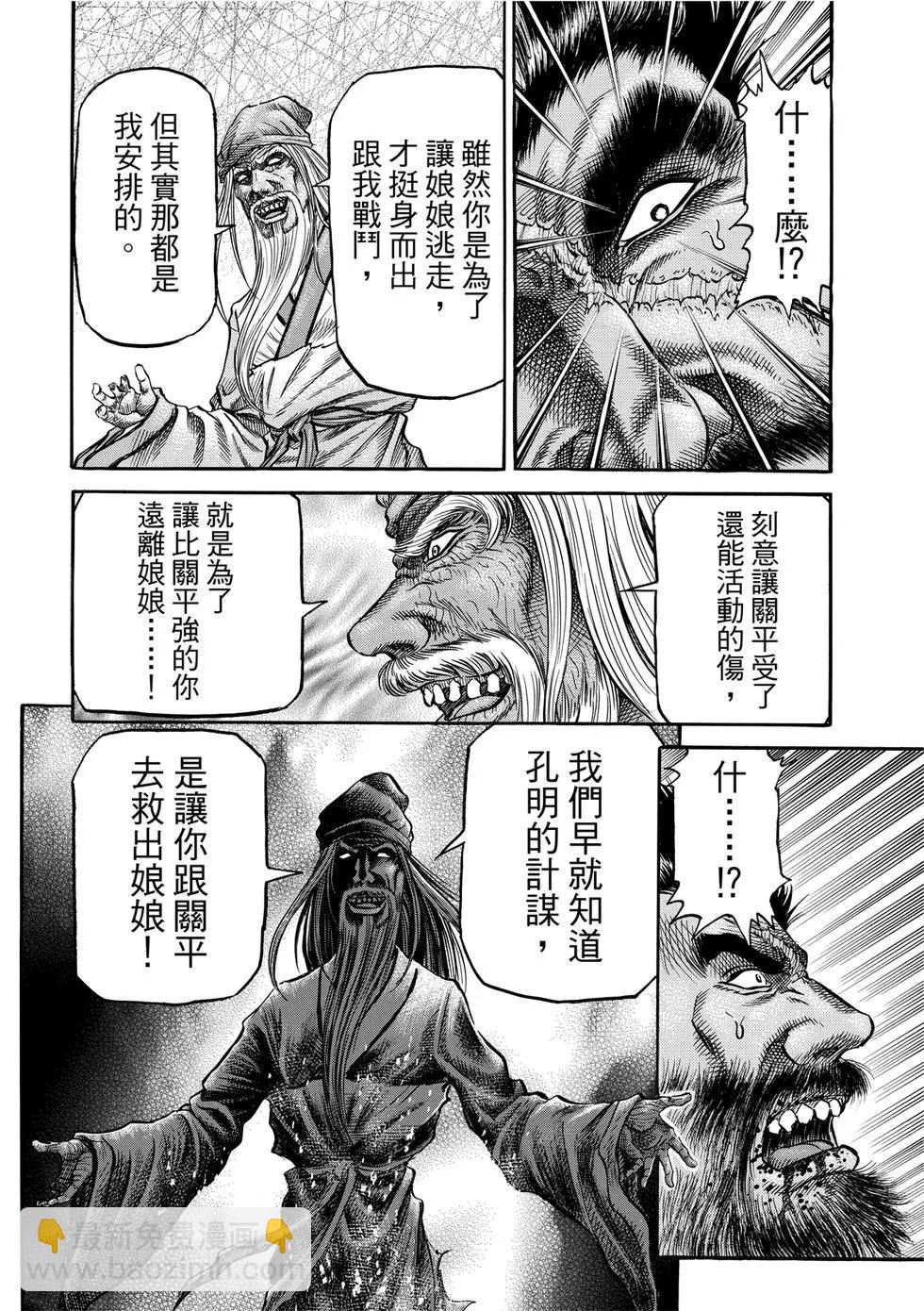 🍔龙狼传 王霸立国篇 第35话 第20页