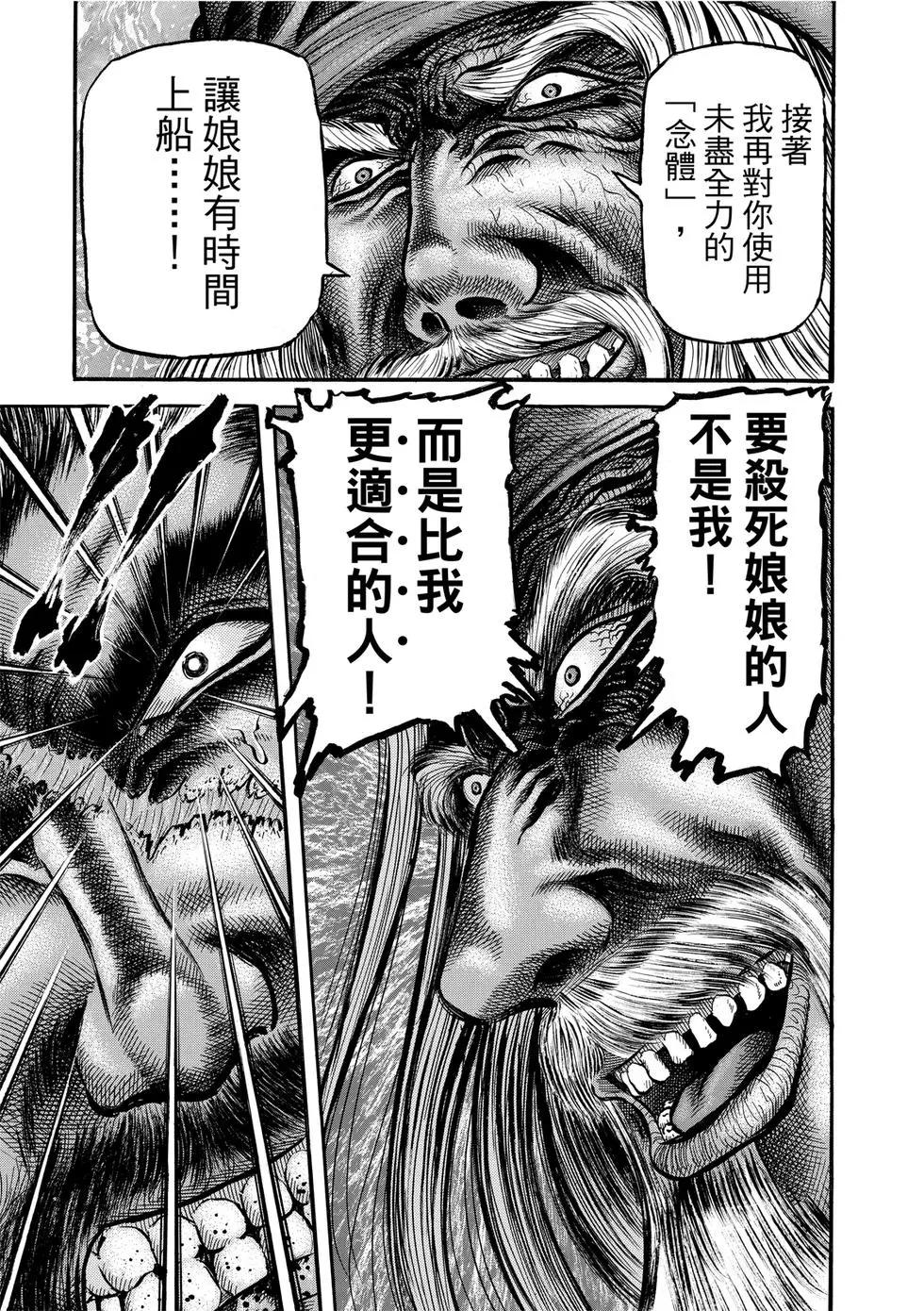 🍔龙狼传 王霸立国篇 第35话 第21页