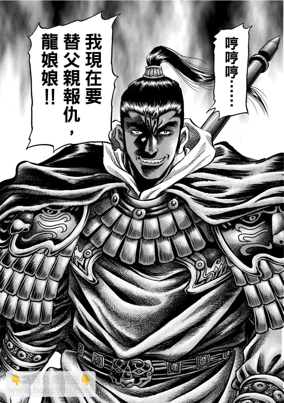 🍔龙狼传 王霸立国篇 第35话 第23页