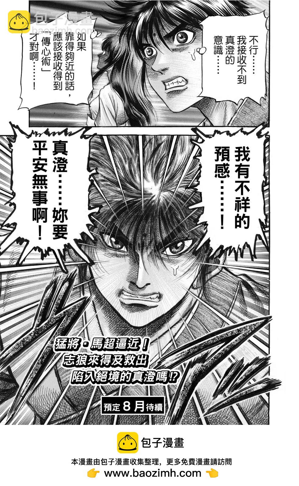 🍔龙狼传 王霸立国篇 第35话 第25页