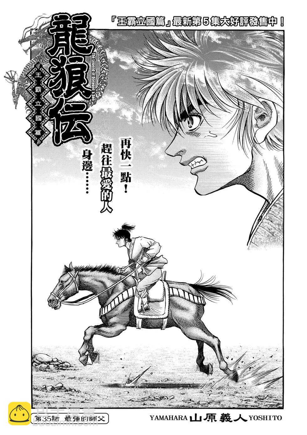 🍔龙狼传 王霸立国篇 第35话 第3页