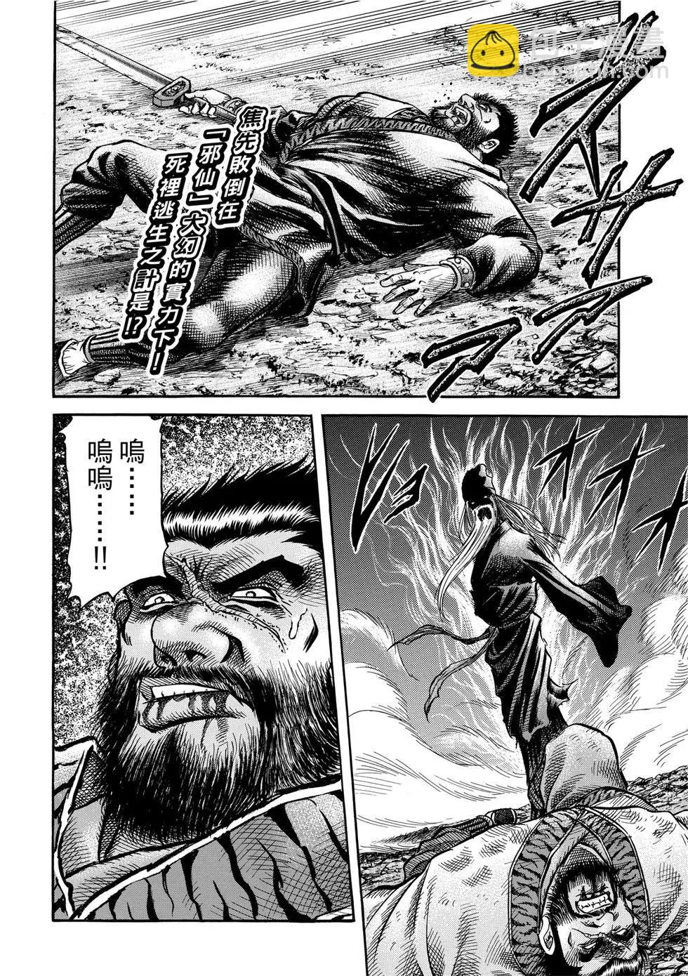 🍔龙狼传 王霸立国篇 第35话 第4页