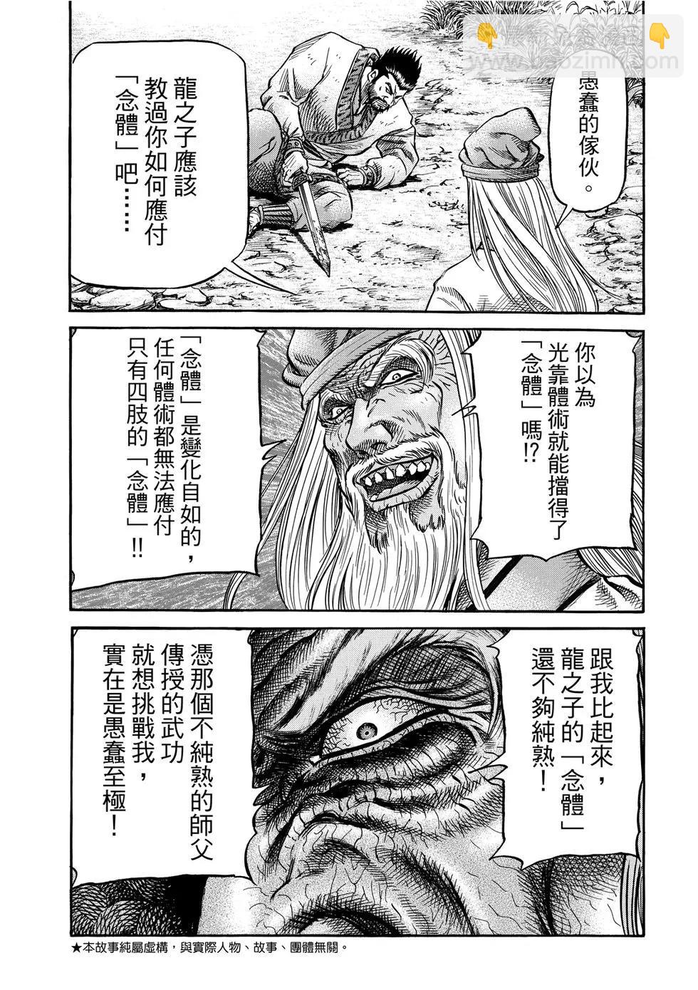 🍔龙狼传 王霸立国篇 第35话 第5页