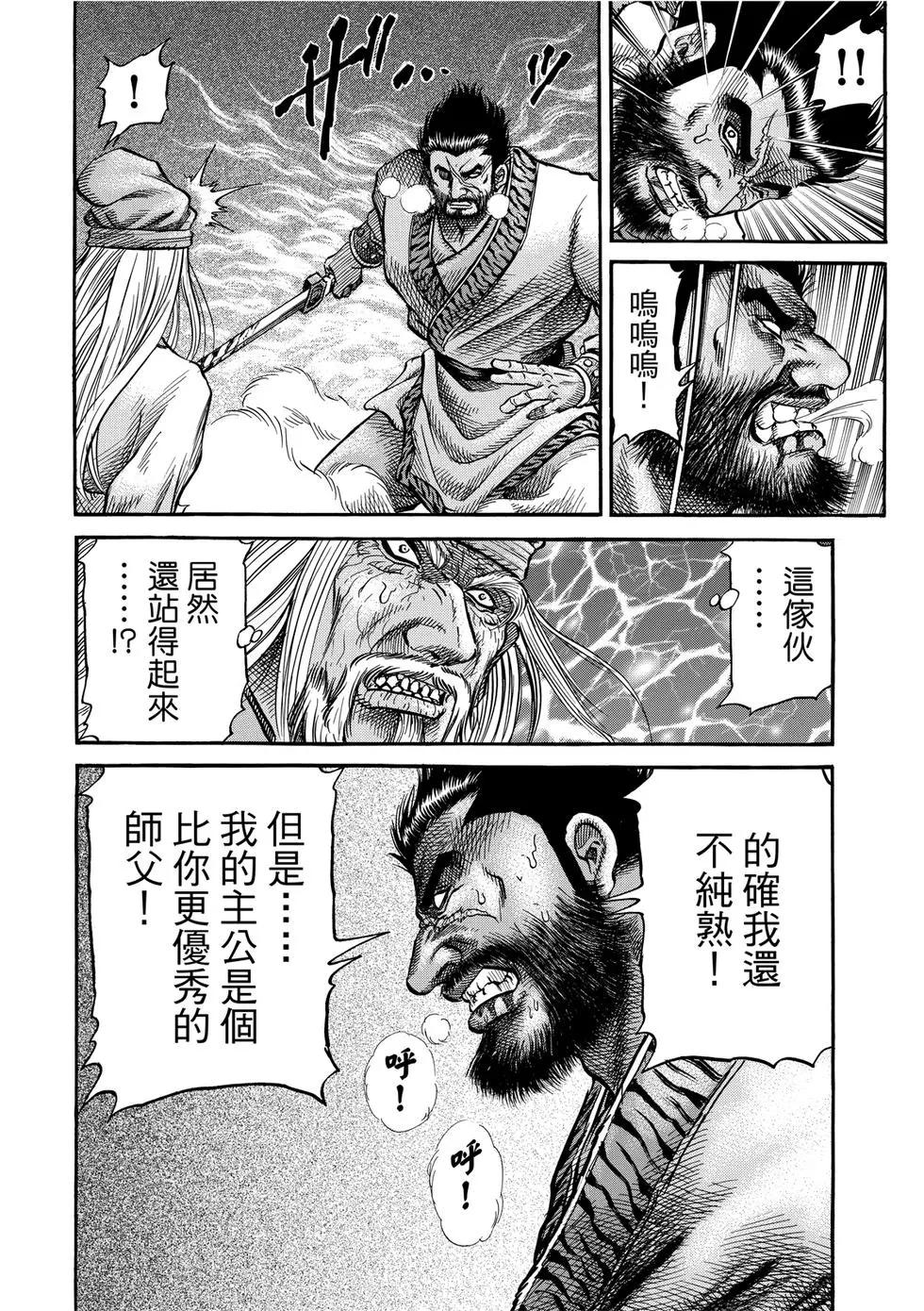 🍔龙狼传 王霸立国篇 第35话 第6页