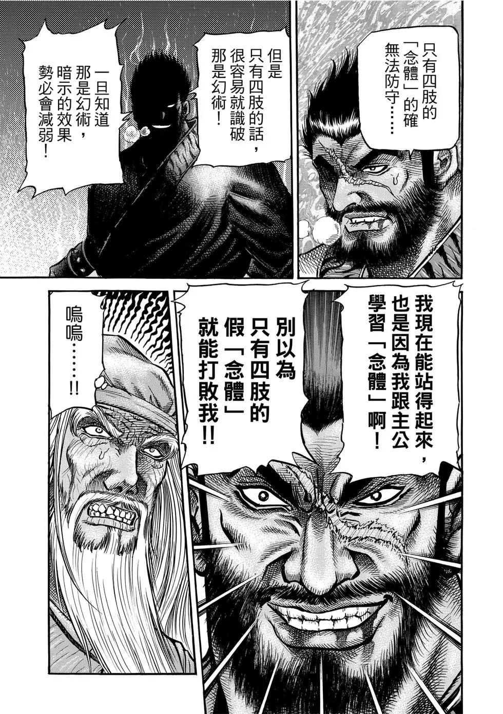 🍔龙狼传 王霸立国篇 第35话 第7页
