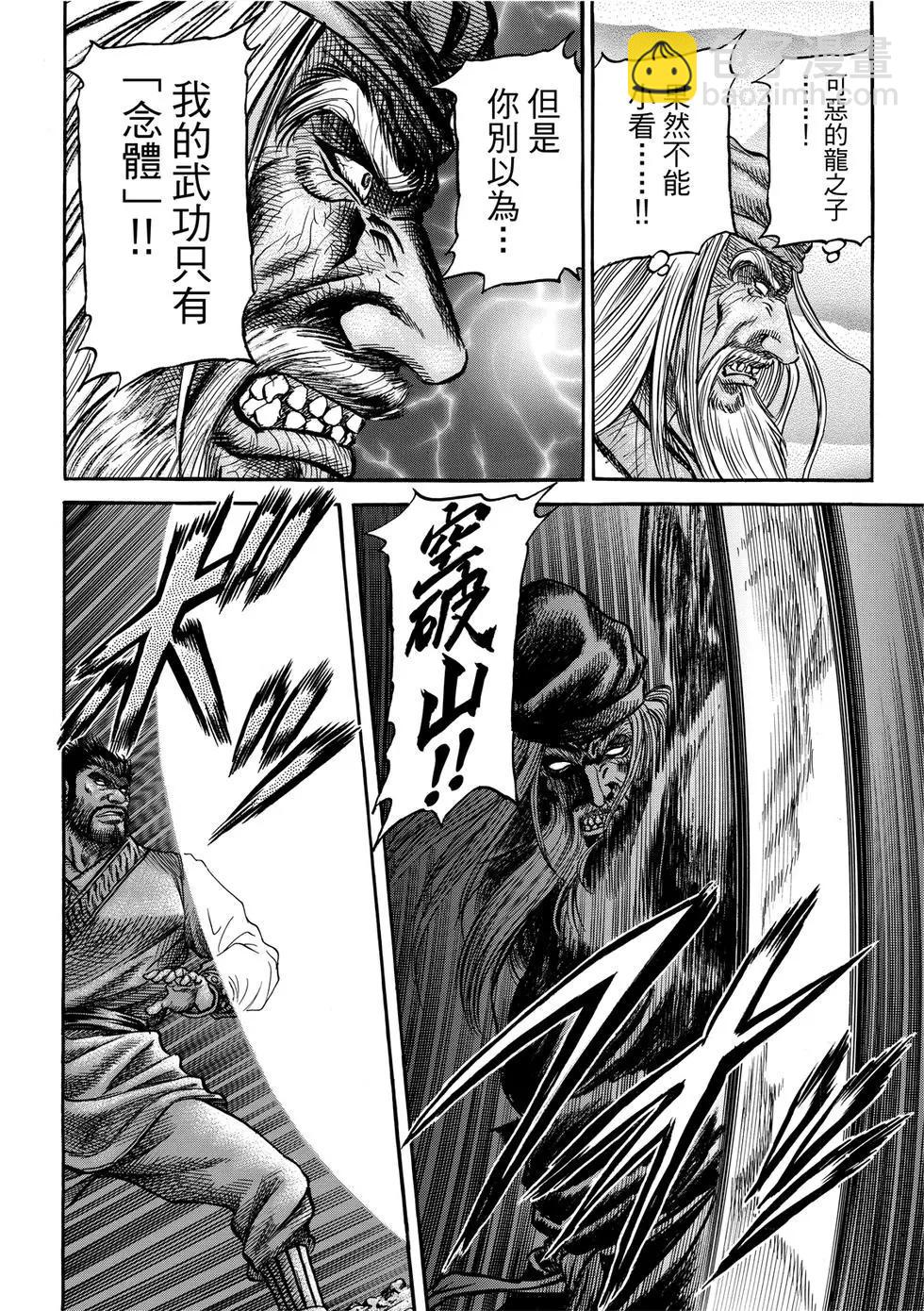 🍔龙狼传 王霸立国篇 第35话 第8页