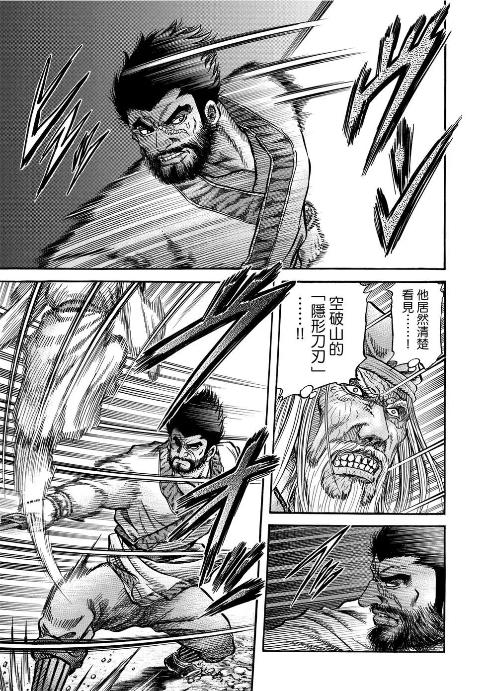 🍔龙狼传 王霸立国篇 第35话 第9页