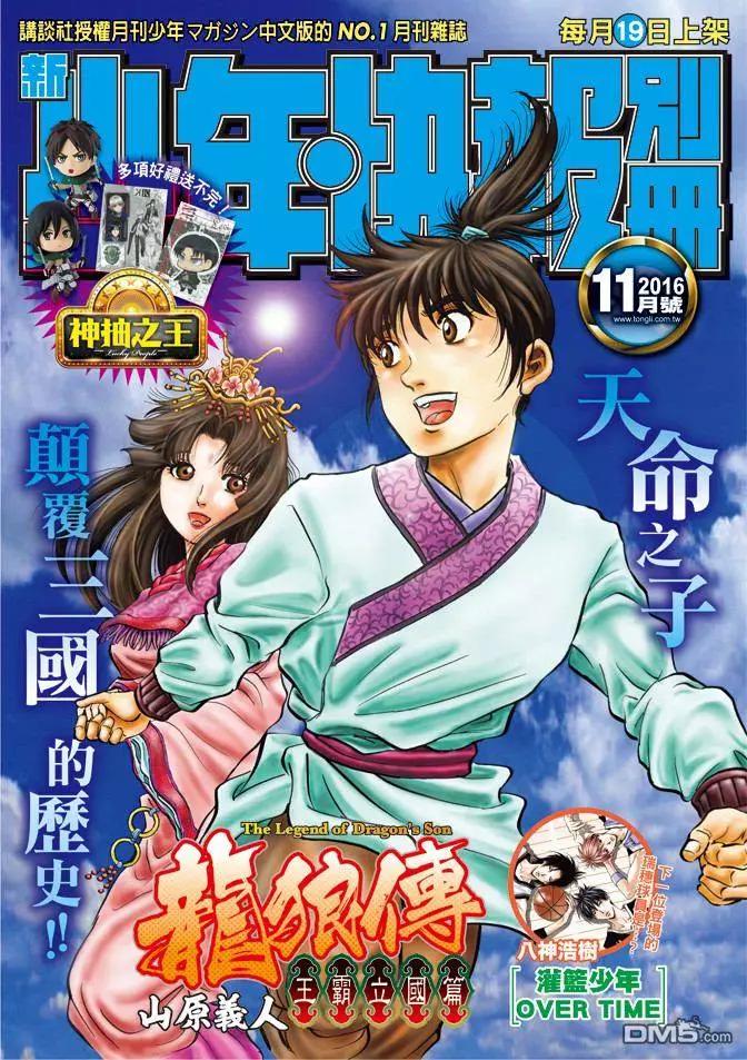 🍔龙狼传 王霸立国篇 第270回 替身 第1页