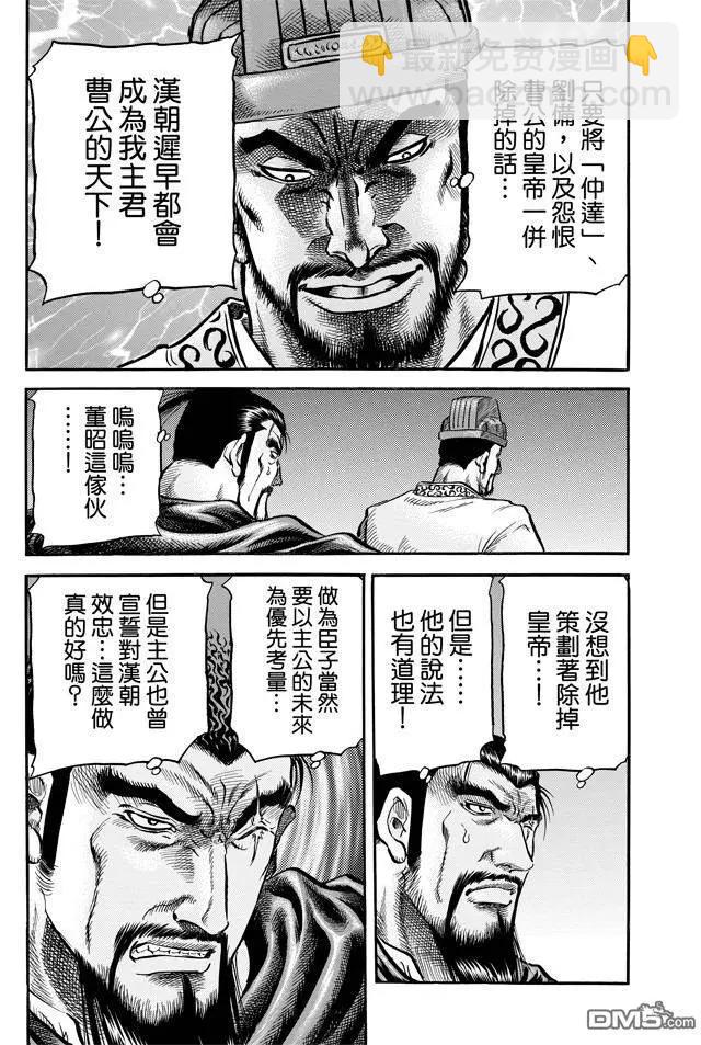 🍔龙狼传 王霸立国篇 第270回 替身 第11页