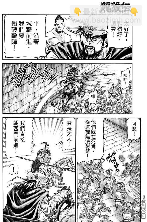 🍔龙狼传 王霸立国篇 第270回 替身 第12页
