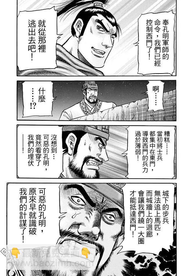 🍔龙狼传 王霸立国篇 第270回 替身 第13页