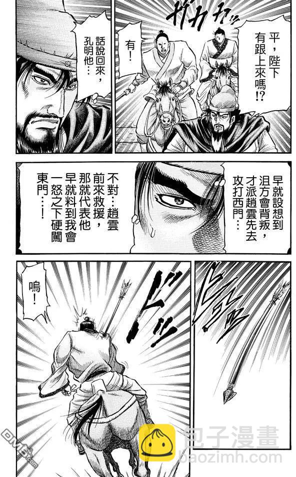 🍔龙狼传 王霸立国篇 第270回 替身 第14页