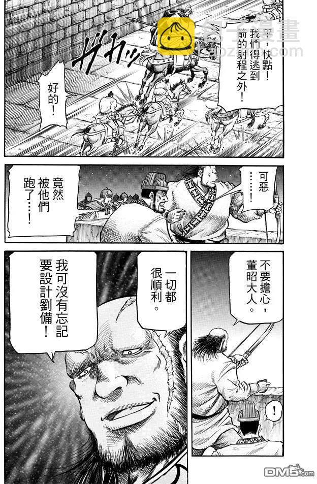 🍔龙狼传 王霸立国篇 第270回 替身 第16页