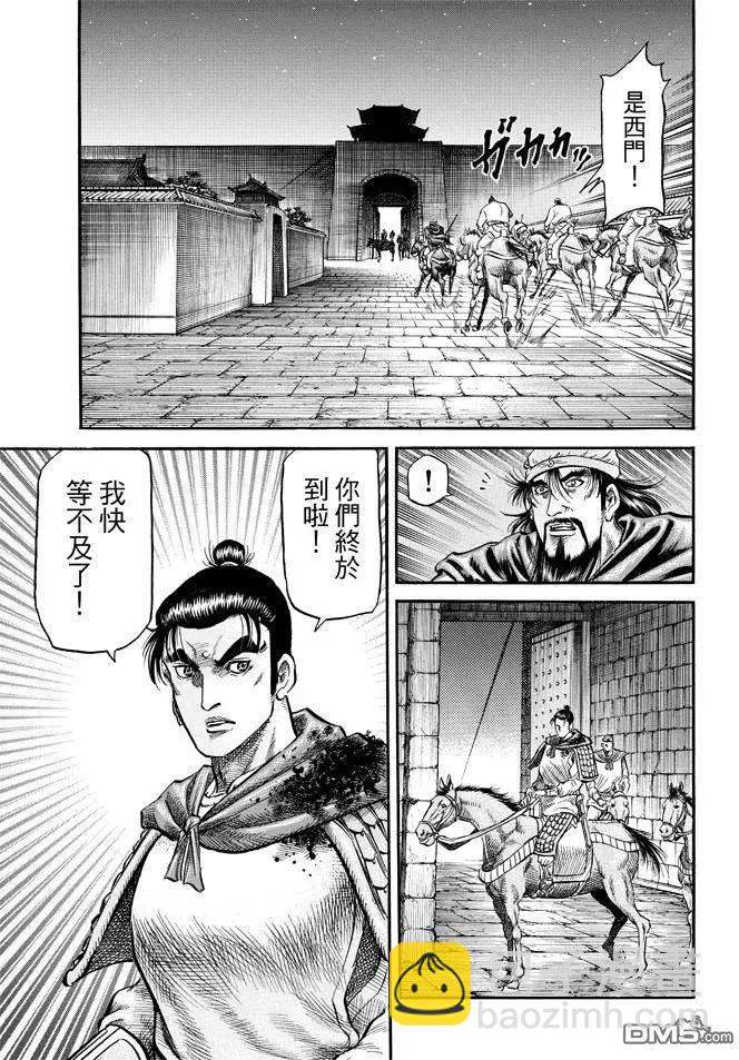 🍔龙狼传 王霸立国篇 第270回 替身 第17页
