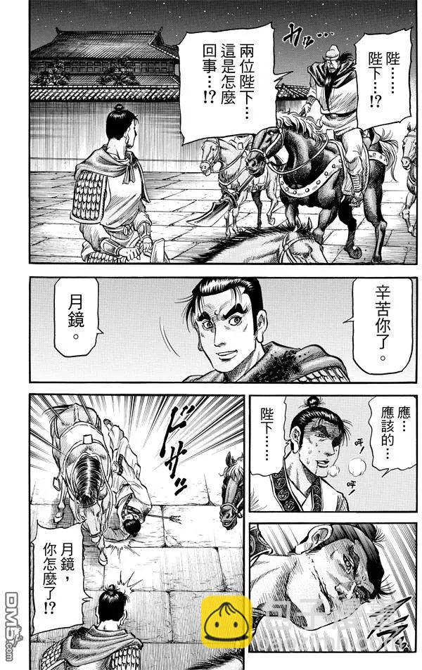 🍔龙狼传 王霸立国篇 第270回 替身 第18页