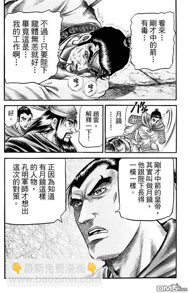 🍔龙狼传 王霸立国篇 第270回 替身 第19页