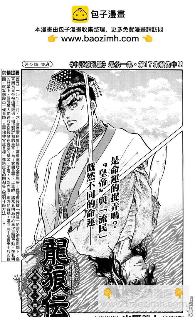 🍔龙狼传 王霸立国篇 第270回 替身 第2页